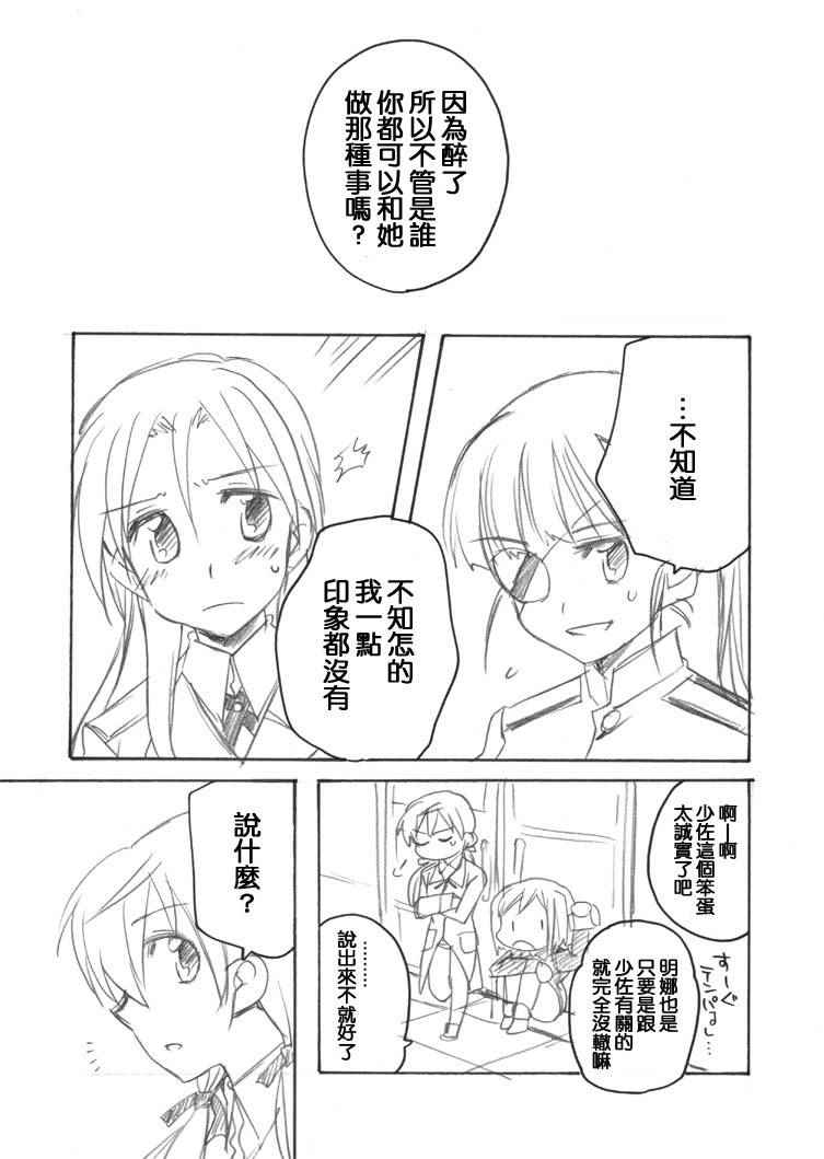 《妄想的感想疑惑》漫画 001话