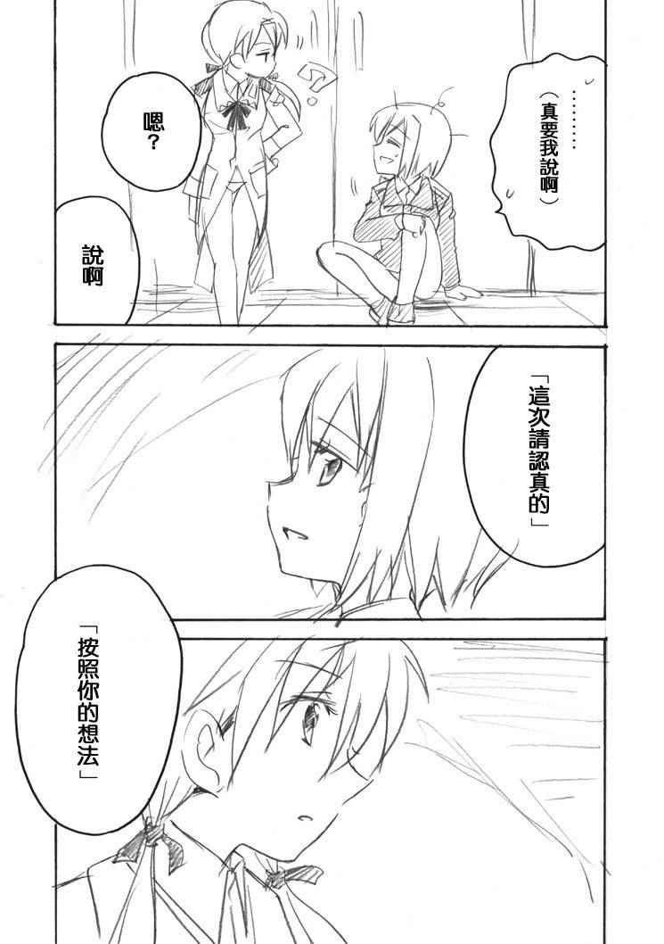 《妄想的感想疑惑》漫画 001话