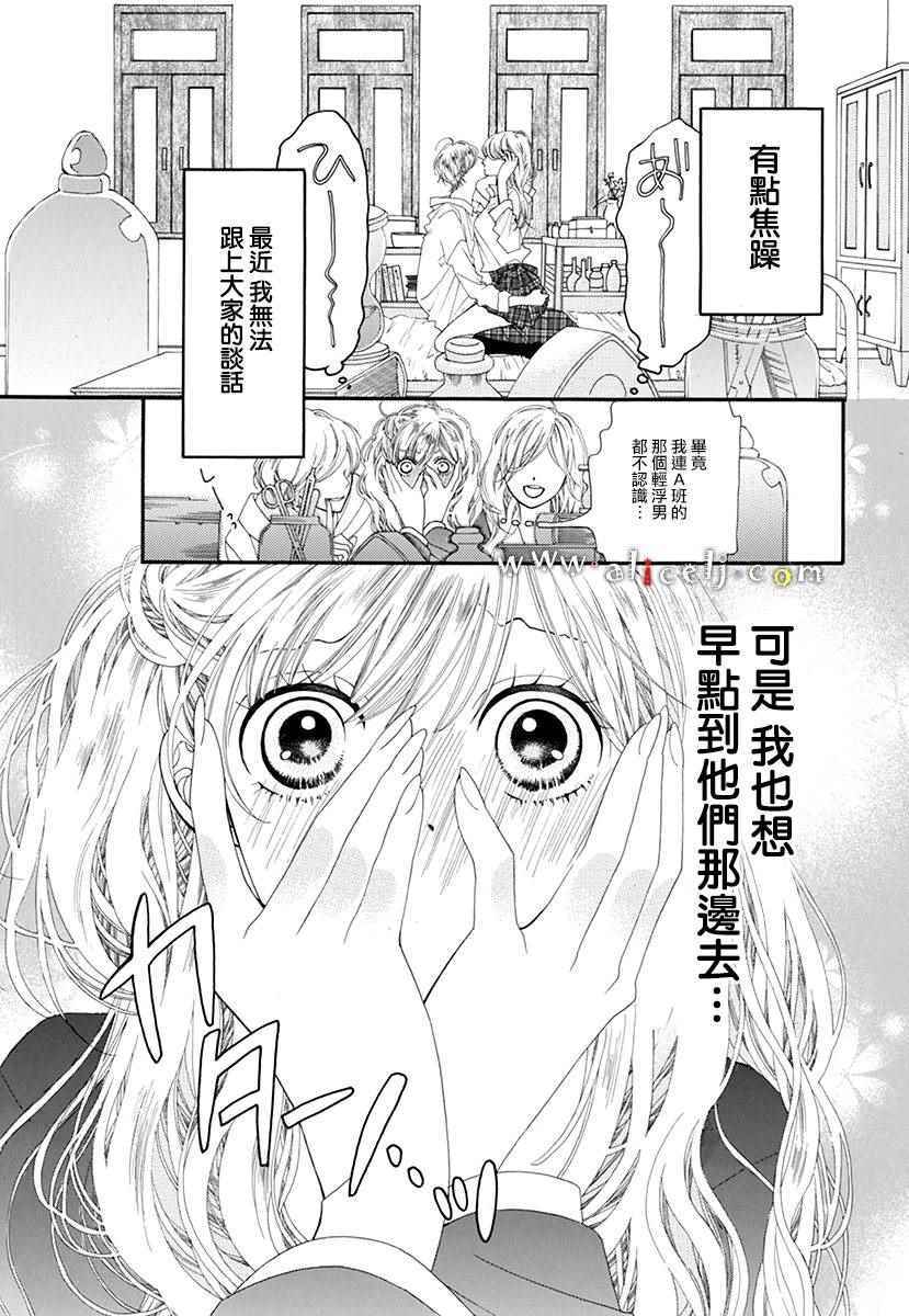 《葡萄与紫萝兰》漫画 001话