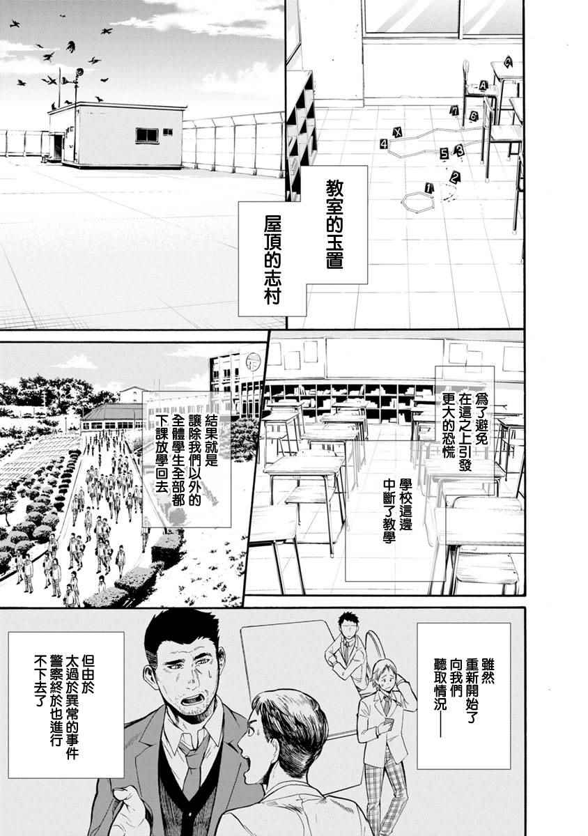 《食猎教室》漫画 003话