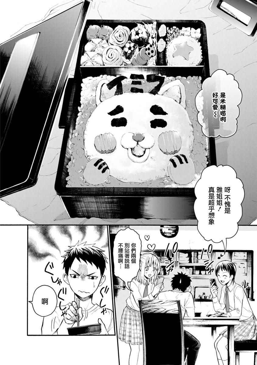 《食猎教室》漫画 003话