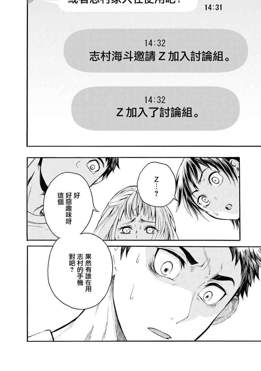 《食猎教室》漫画 003话