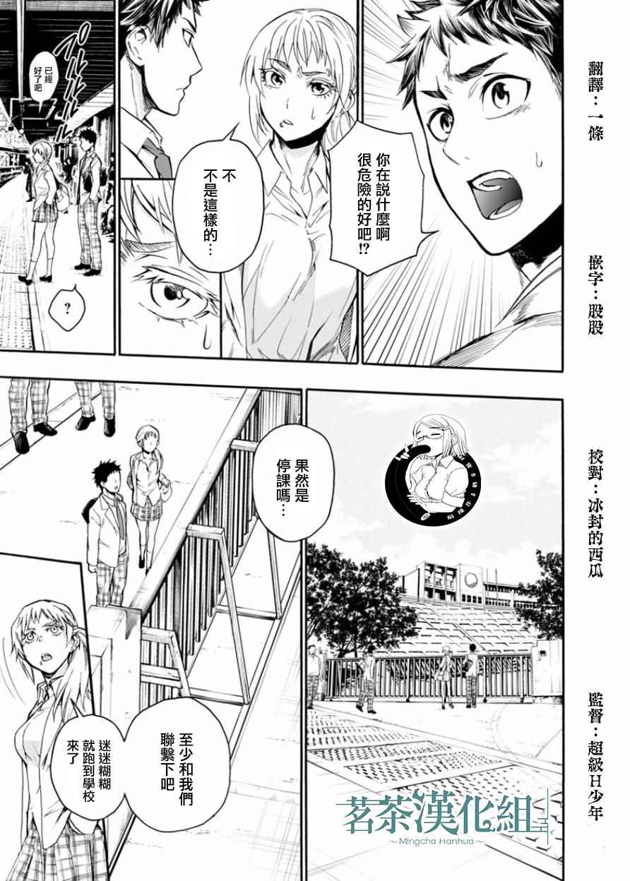 《食猎教室》漫画 005话