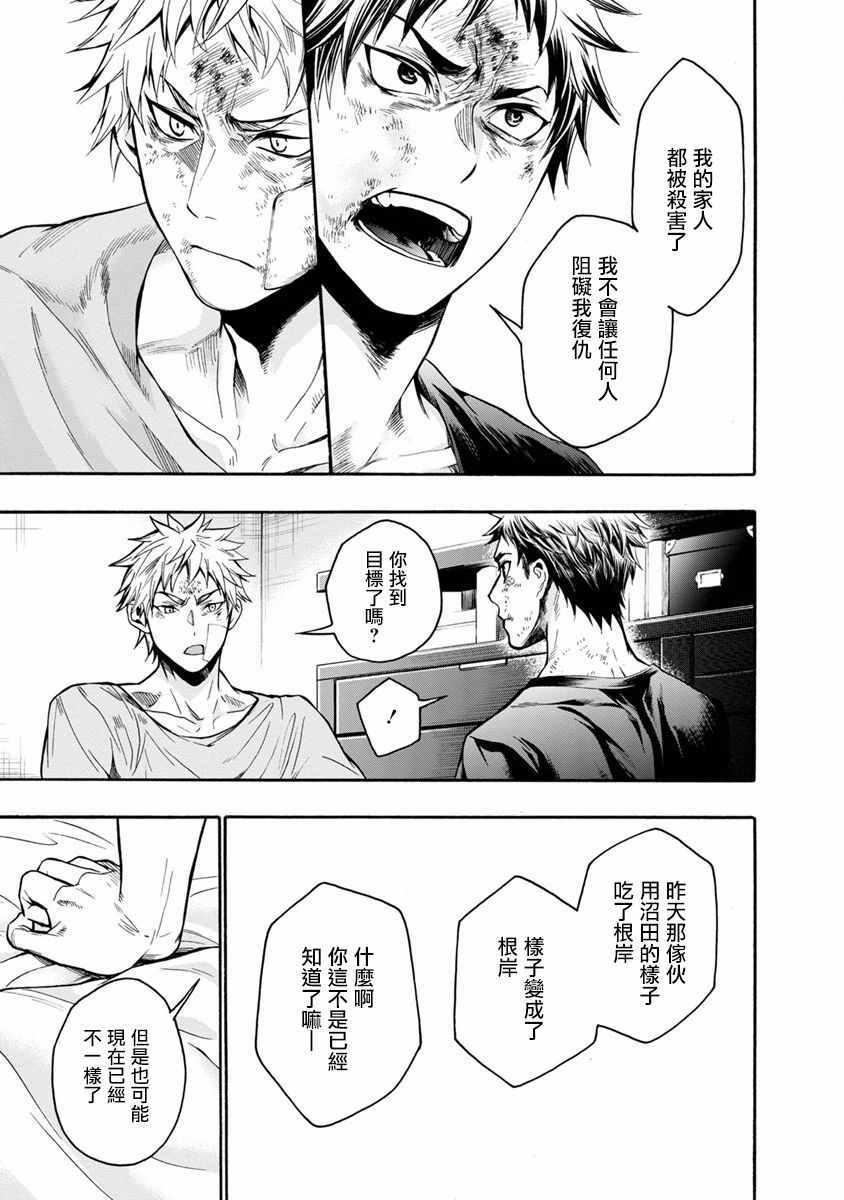 《食猎教室》漫画 009话