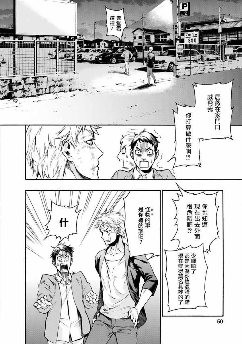 《食猎教室》漫画 009话