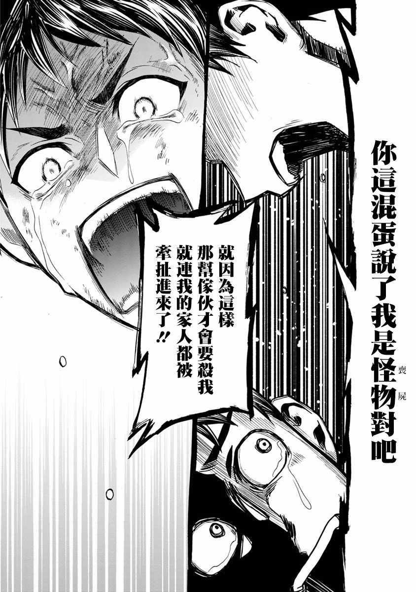 《食猎教室》漫画 009话