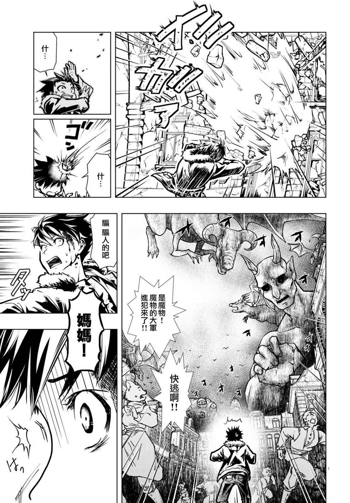 《异世界勇者的杀人游戏》漫画 勇者的杀人游戏 001话