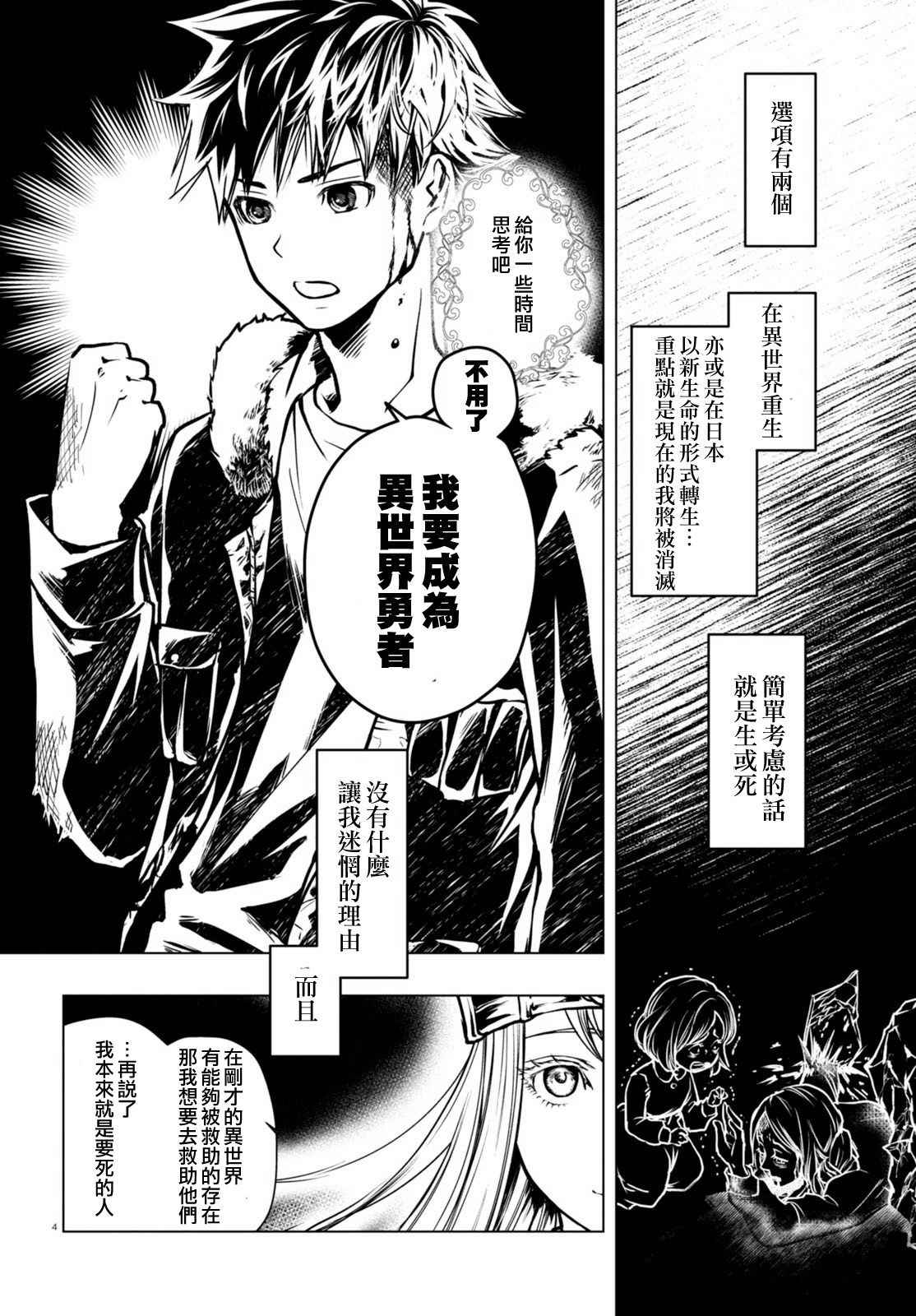 《异世界勇者的杀人游戏》漫画 勇者的杀人游戏 001话