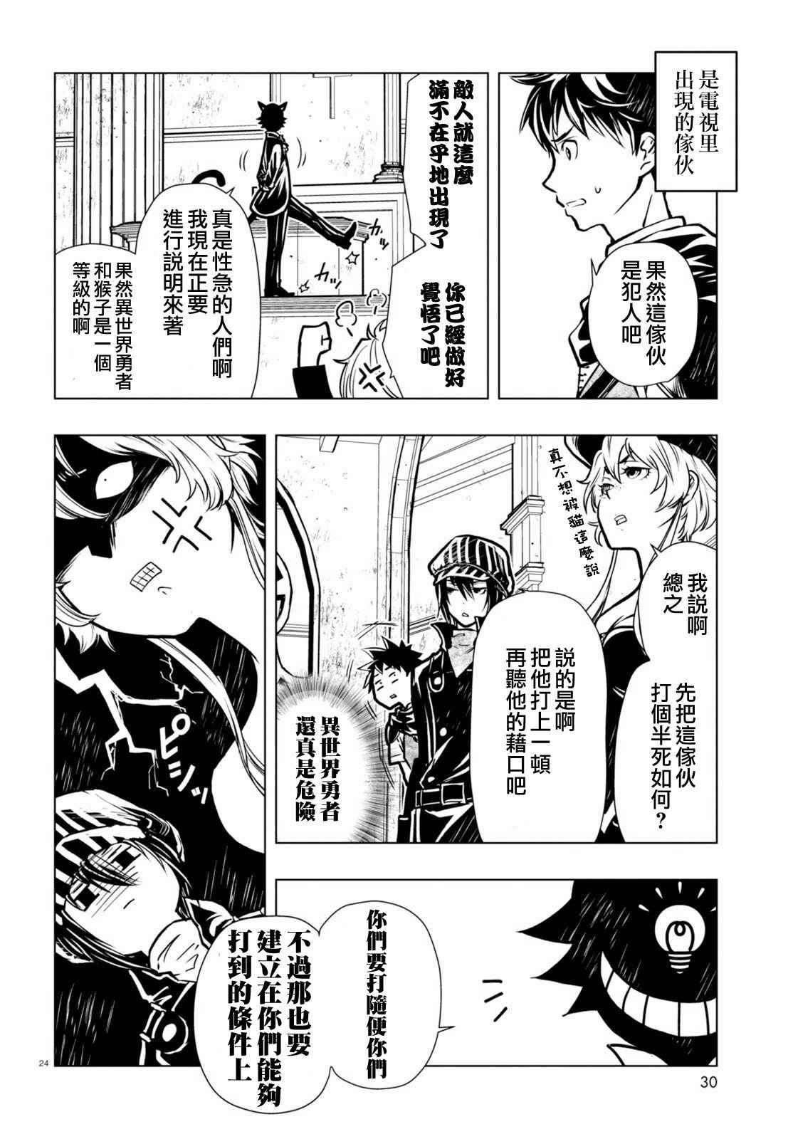 《异世界勇者的杀人游戏》漫画 勇者的杀人游戏 001话