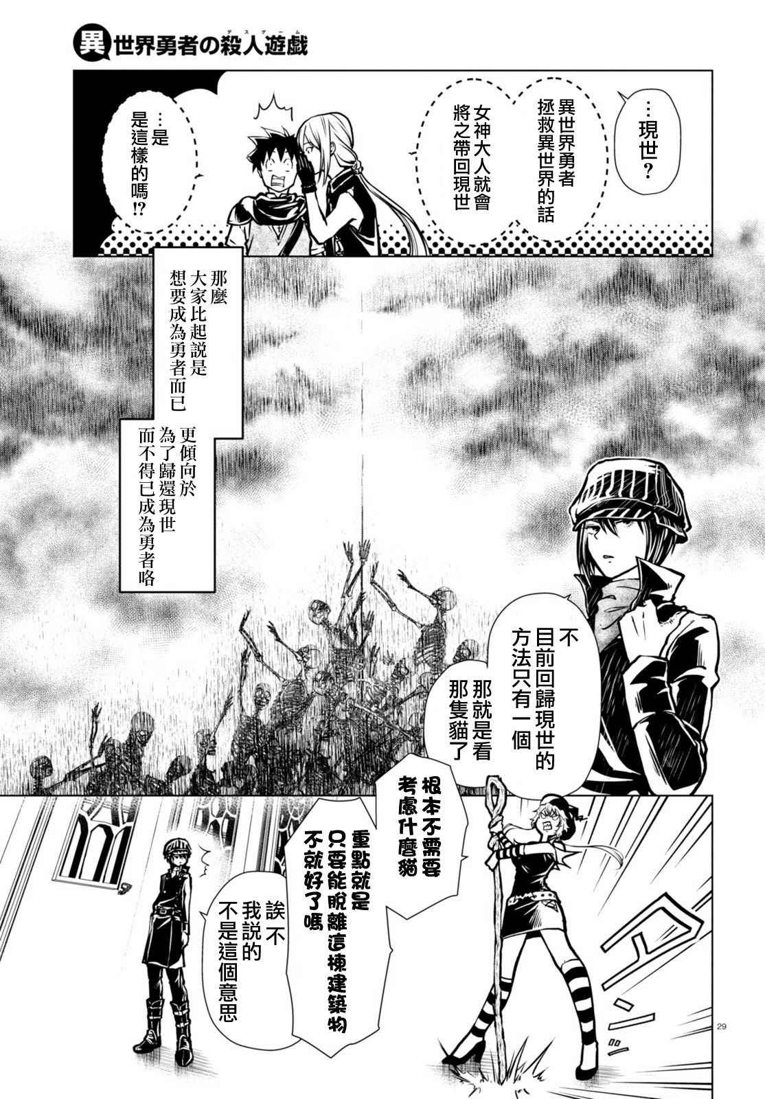 《异世界勇者的杀人游戏》漫画 勇者的杀人游戏 001话