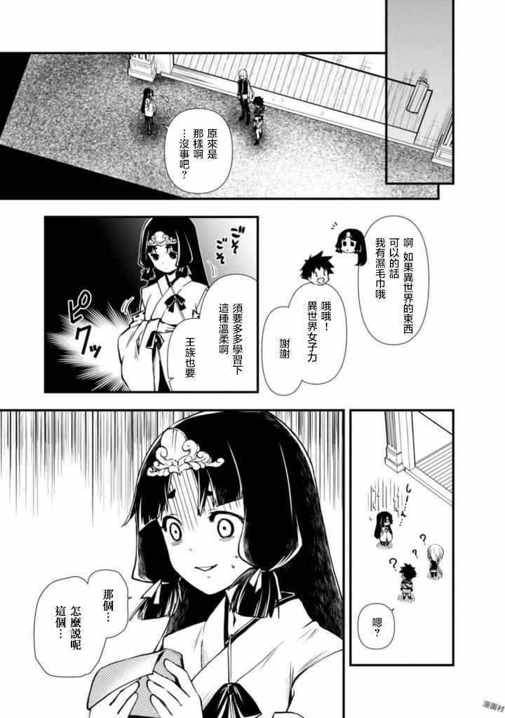 《异世界勇者的杀人游戏》漫画 勇者的杀人游戏 003话