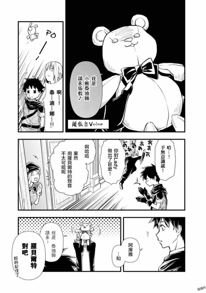 《异世界勇者的杀人游戏》漫画 勇者的杀人游戏 003话