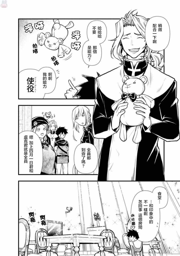 《异世界勇者的杀人游戏》漫画 勇者的杀人游戏 003话