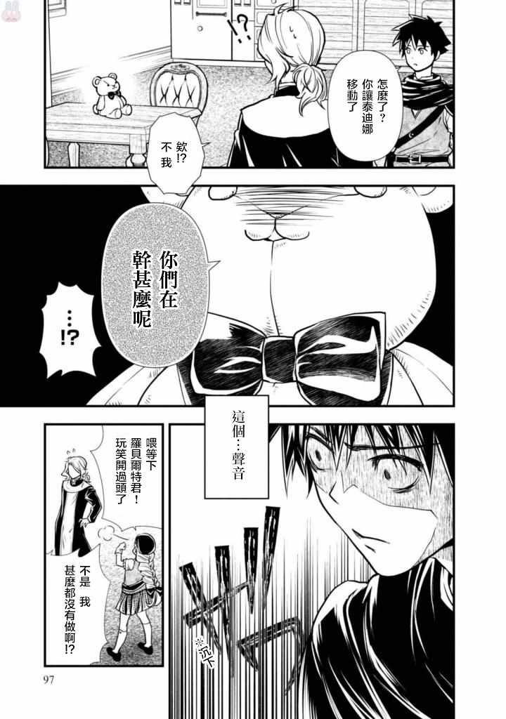 《异世界勇者的杀人游戏》漫画 勇者的杀人游戏 003话