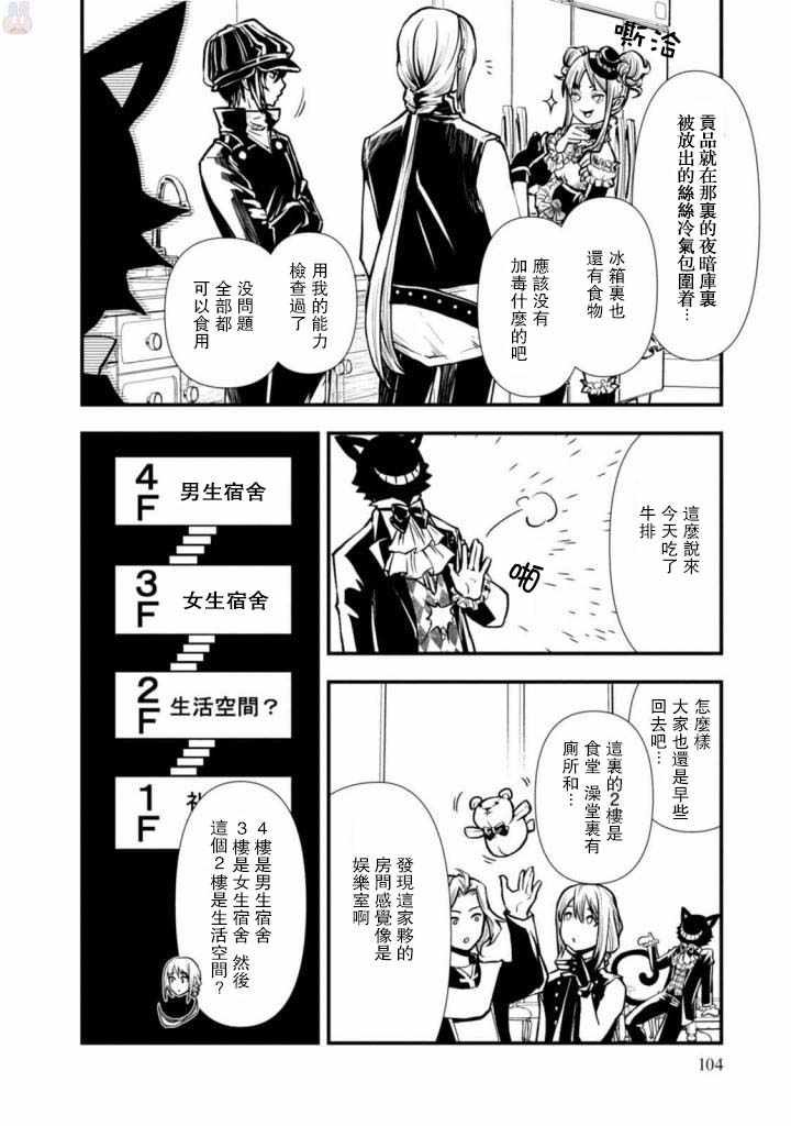 《异世界勇者的杀人游戏》漫画 勇者的杀人游戏 004话