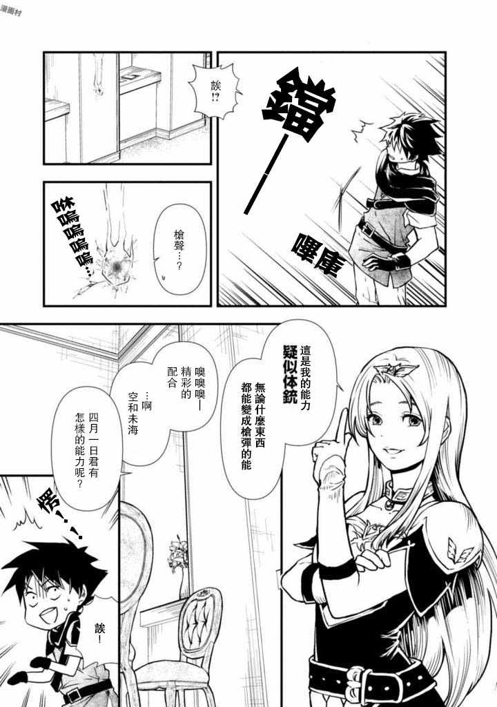 《异世界勇者的杀人游戏》漫画 勇者的杀人游戏 004话