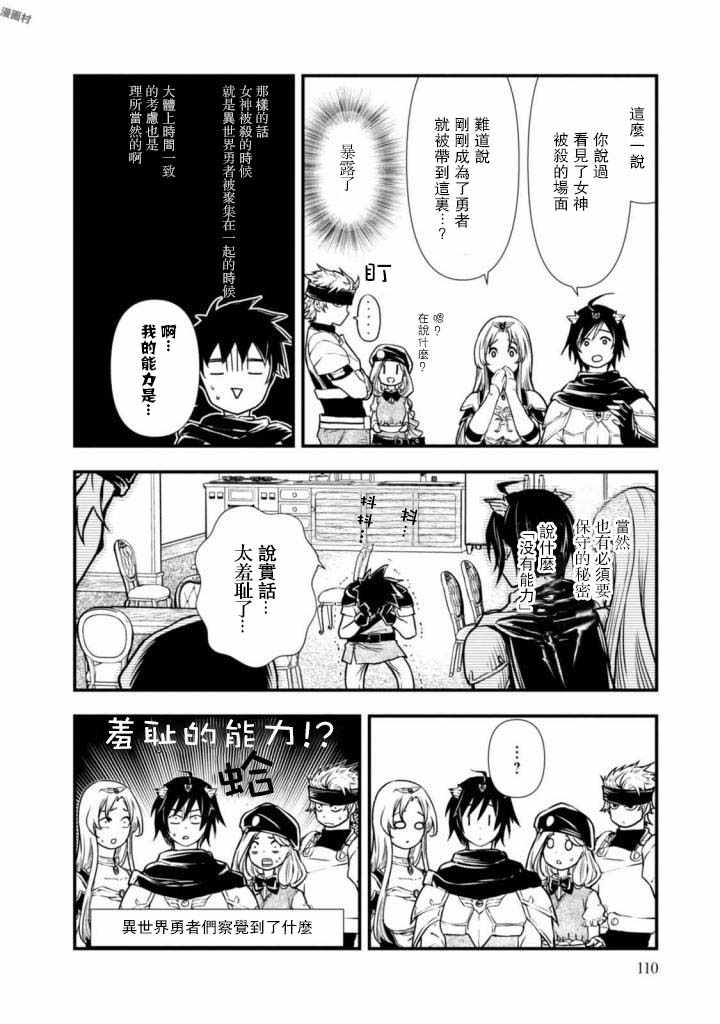 《异世界勇者的杀人游戏》漫画 勇者的杀人游戏 004话