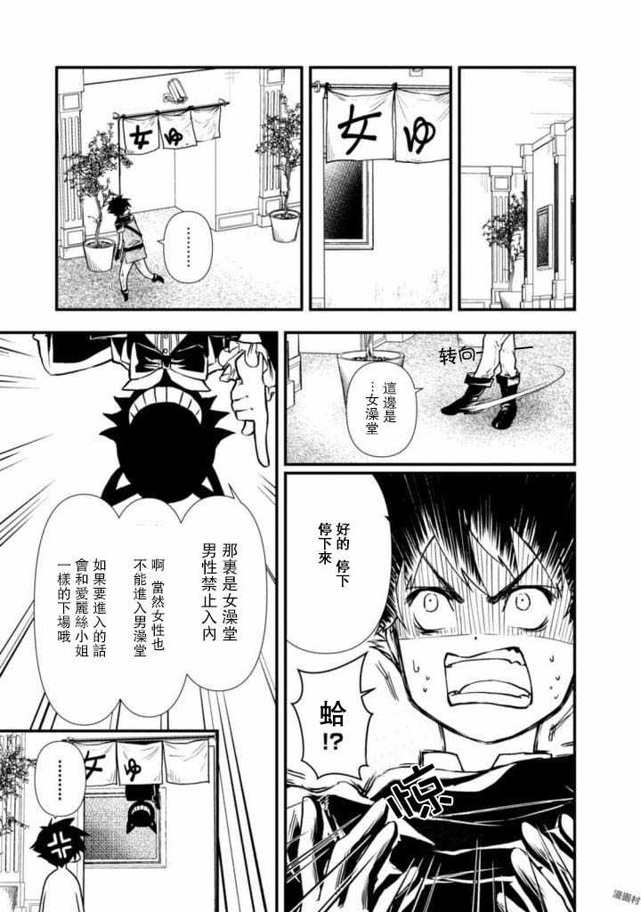 《异世界勇者的杀人游戏》漫画 勇者的杀人游戏 004话