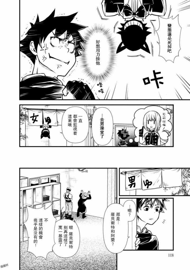 《异世界勇者的杀人游戏》漫画 勇者的杀人游戏 004话