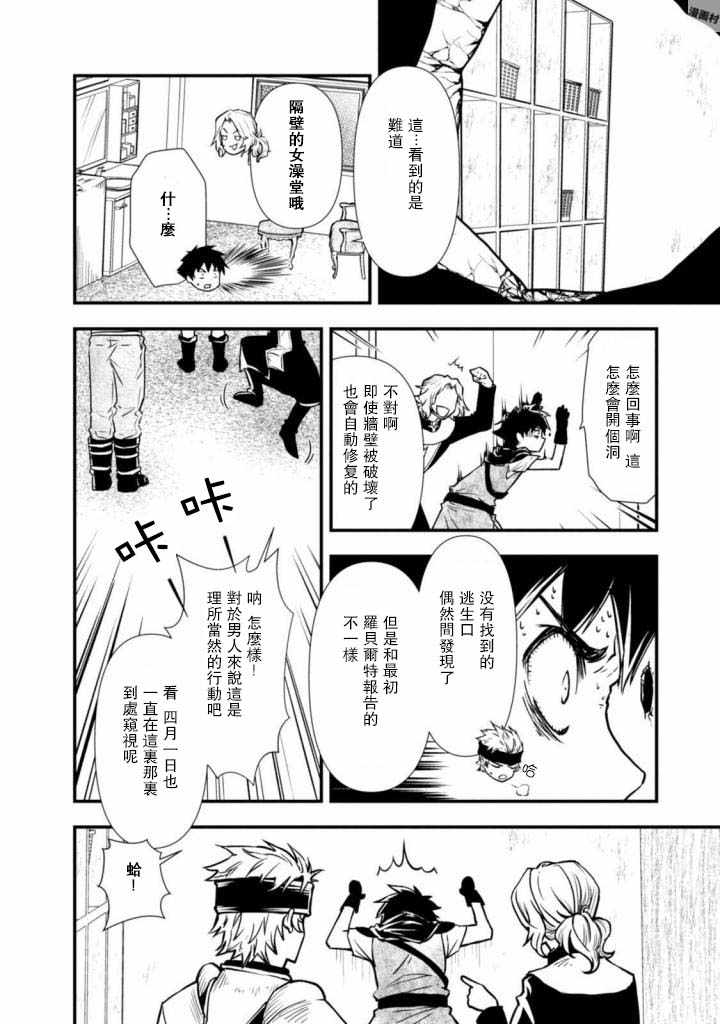 《异世界勇者的杀人游戏》漫画 勇者的杀人游戏 004话