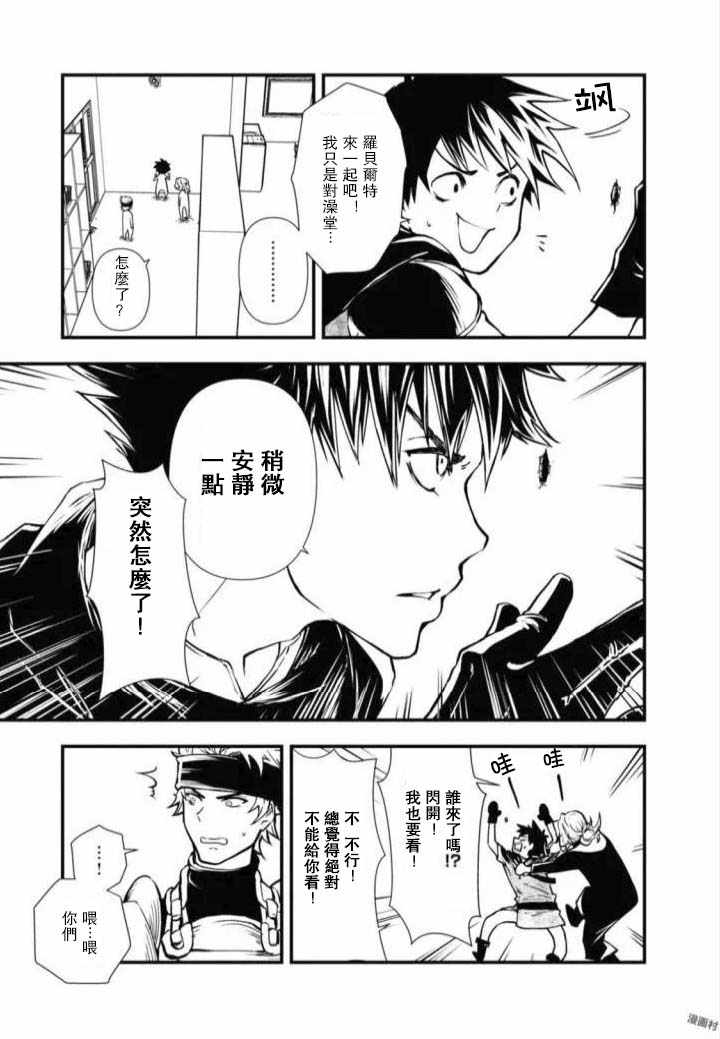 《异世界勇者的杀人游戏》漫画 勇者的杀人游戏 004话