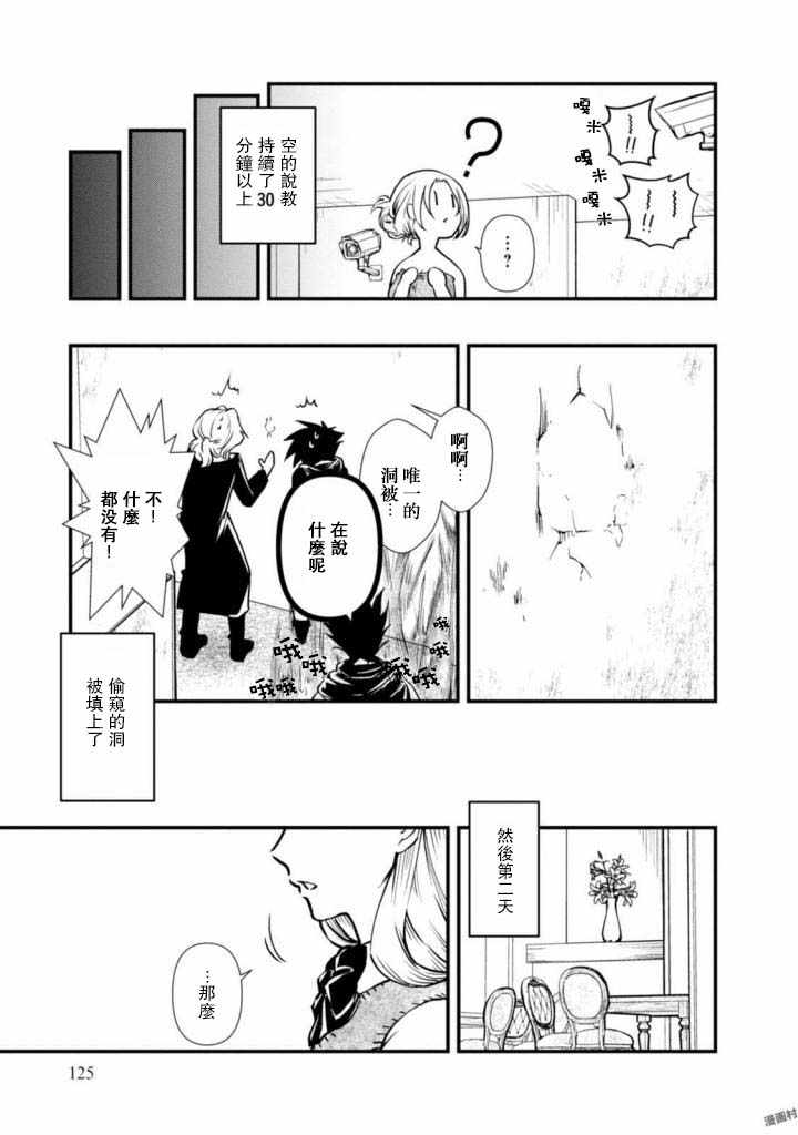 《异世界勇者的杀人游戏》漫画 勇者的杀人游戏 004话