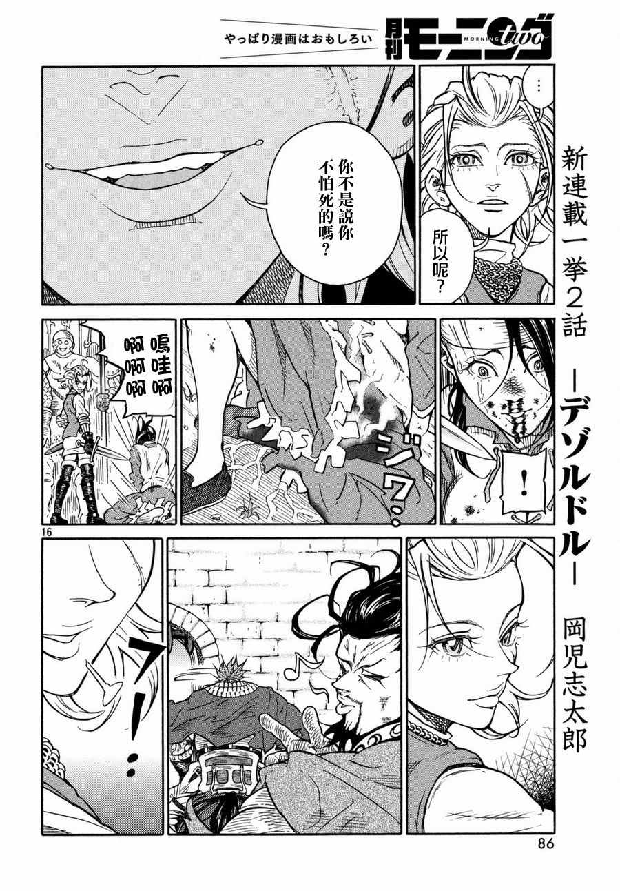 《Desorore》漫画 001话