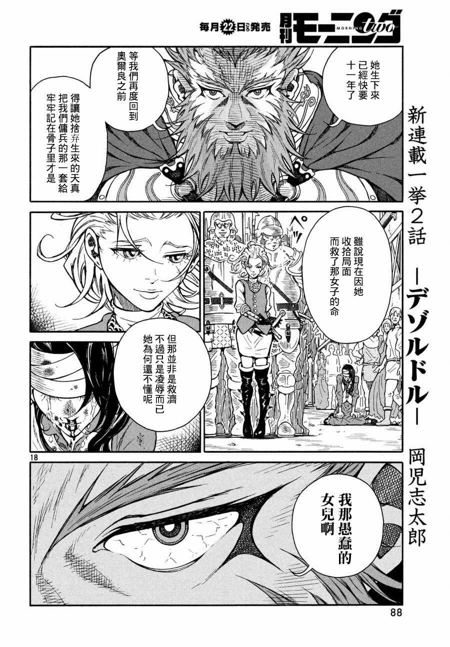 《Desorore》漫画 001话