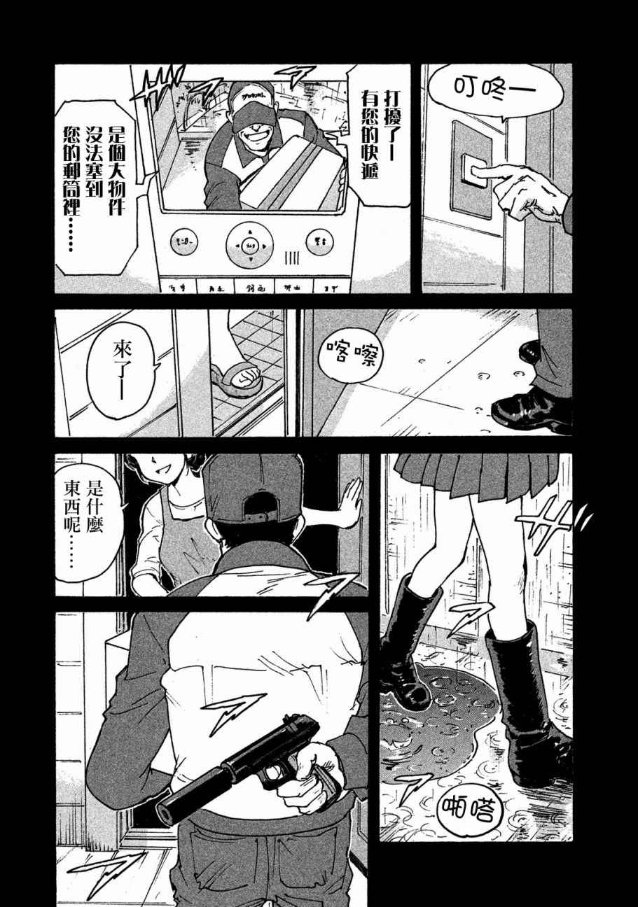 《CANDY CIGARETTES》漫画 CIGARETTES 004话