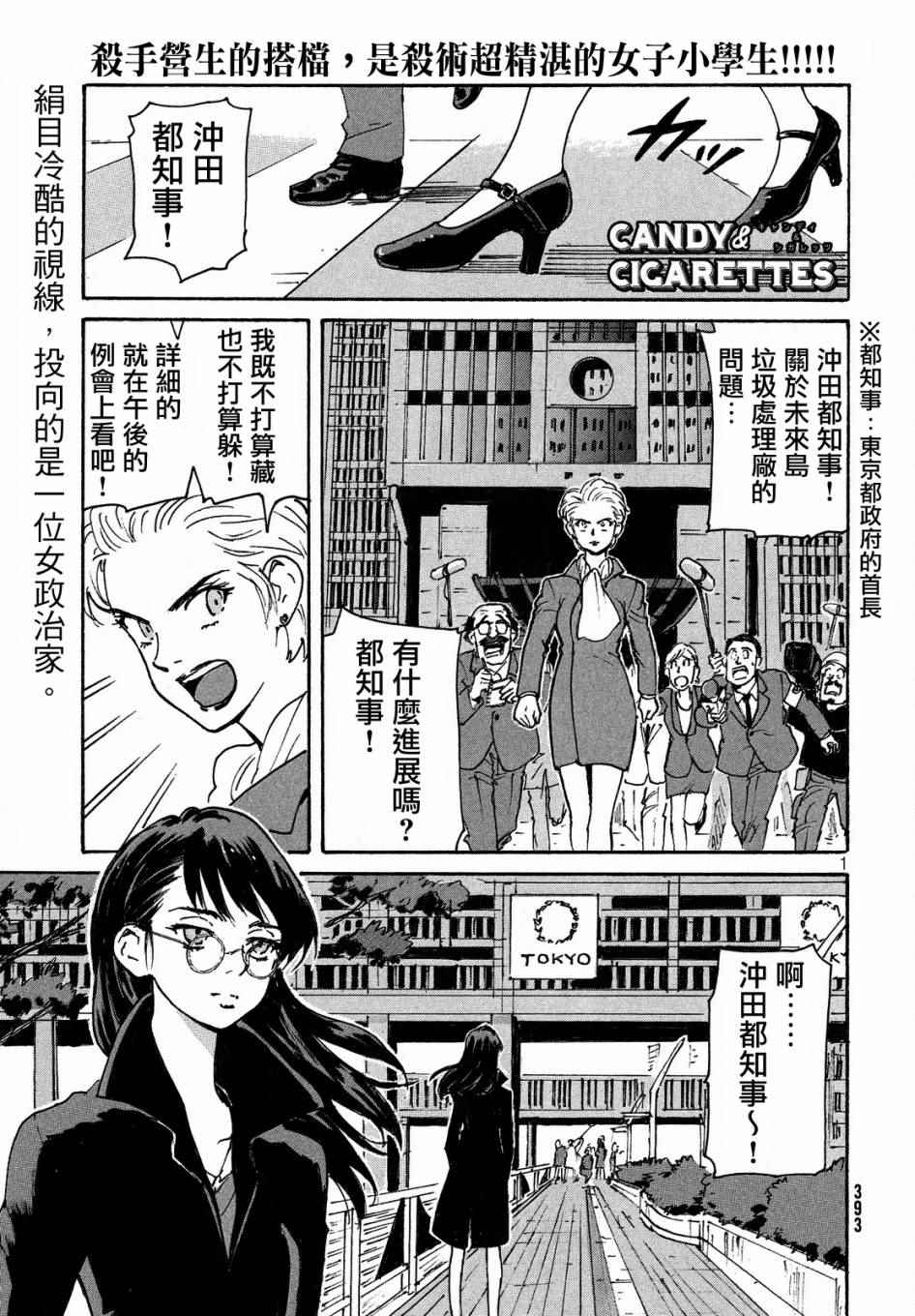 《CANDY CIGARETTES》漫画 CIGARETTES 005话