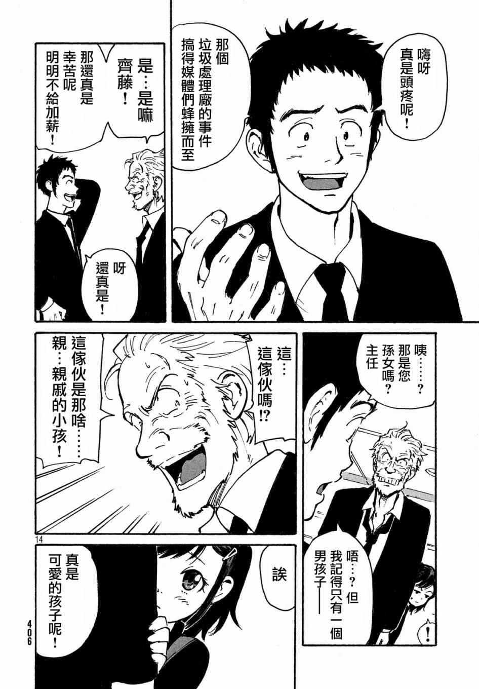 《CANDY CIGARETTES》漫画 CIGARETTES 005话