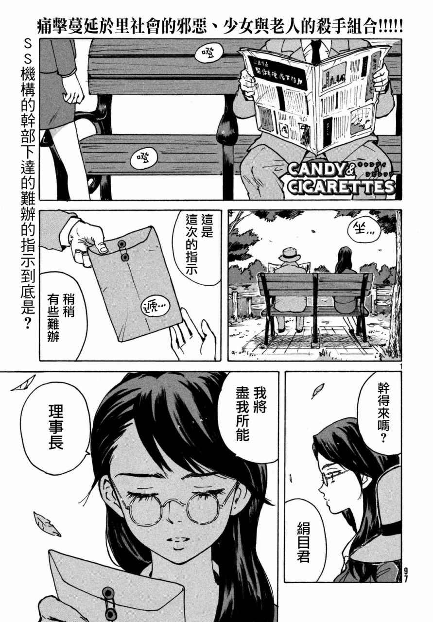 《CANDY CIGARETTES》漫画 CIGARETTES 006话