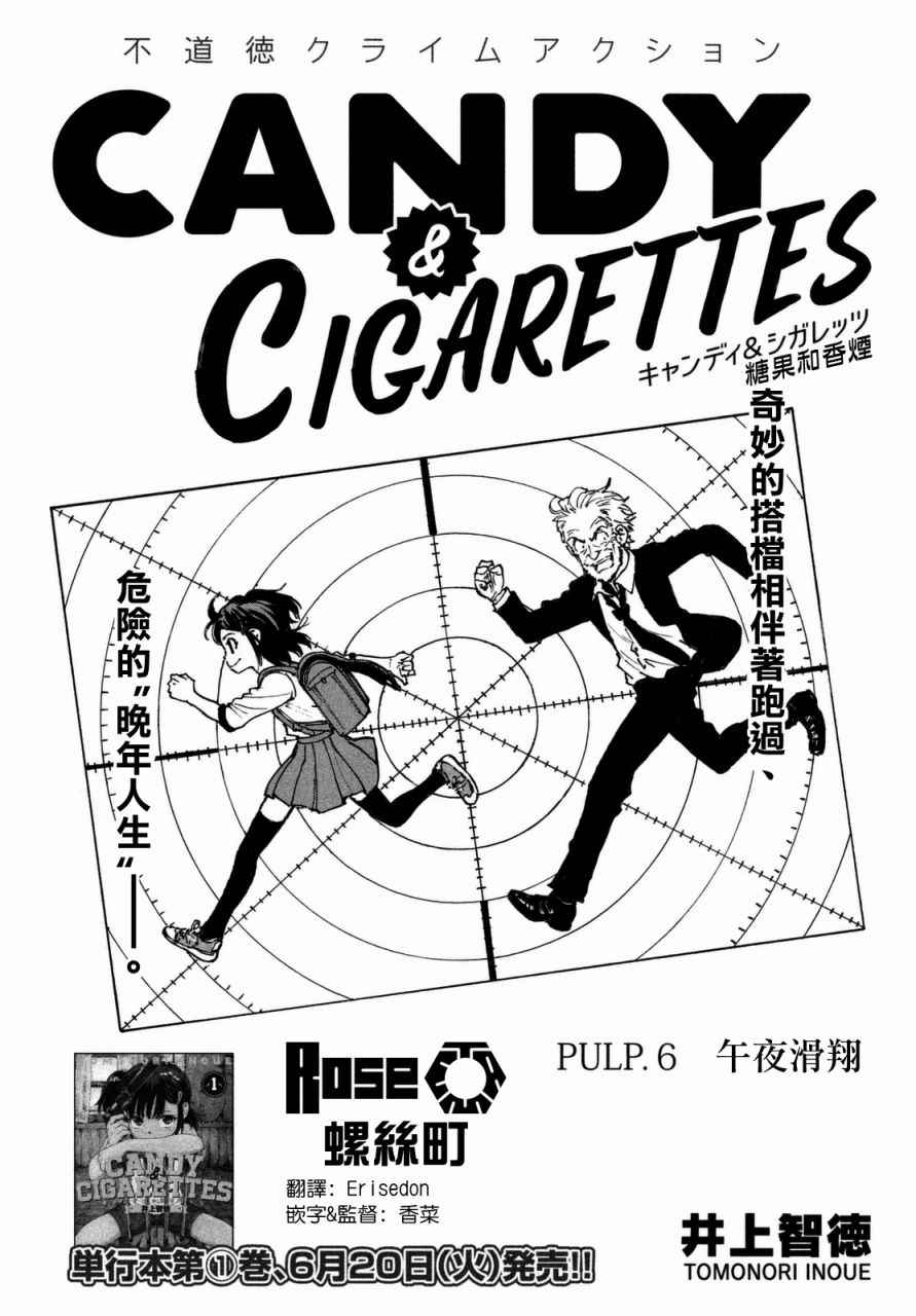 《CANDY CIGARETTES》漫画 CIGARETTES 006话