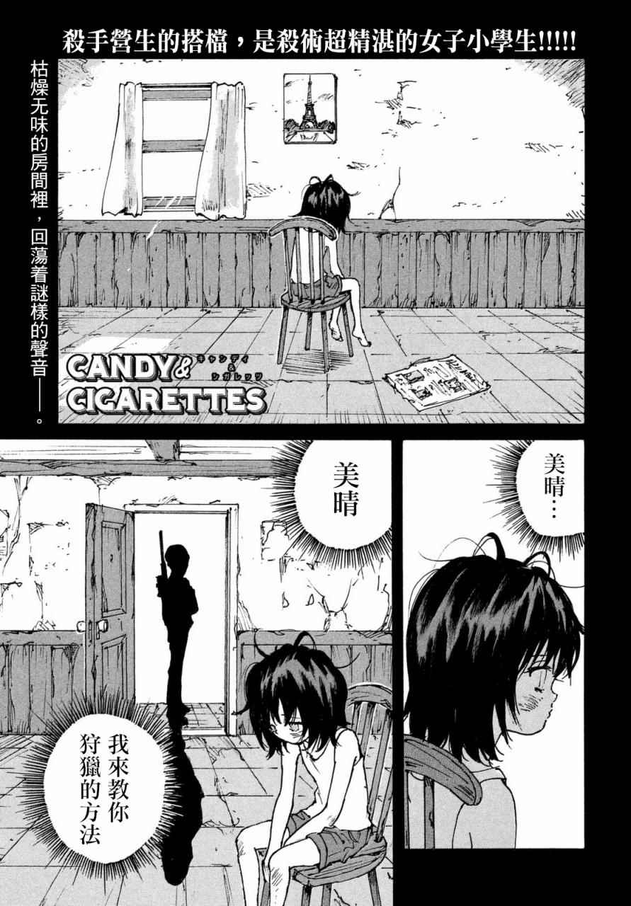 《CANDY CIGARETTES》漫画 CIGARETTES 009话