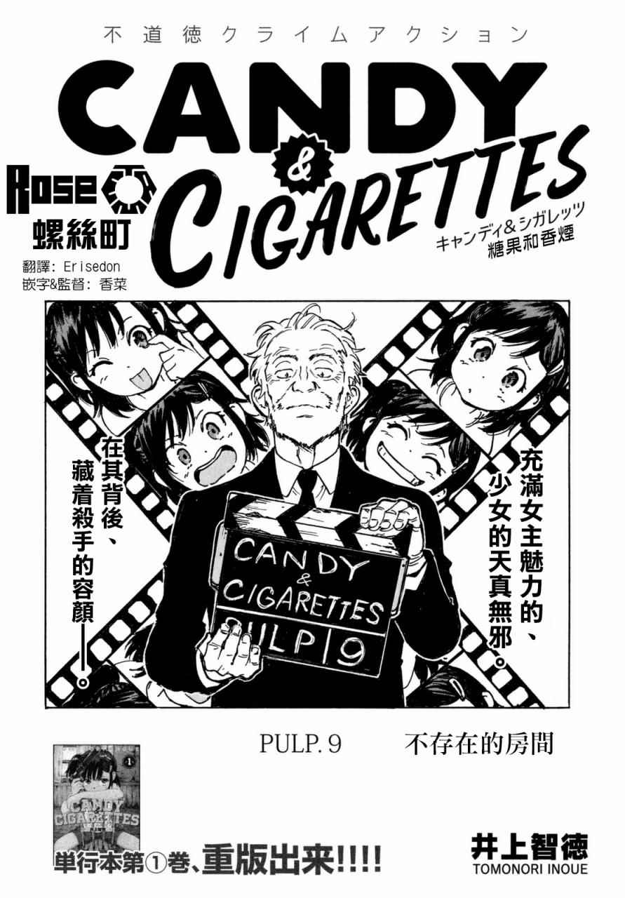 《CANDY CIGARETTES》漫画 CIGARETTES 009话