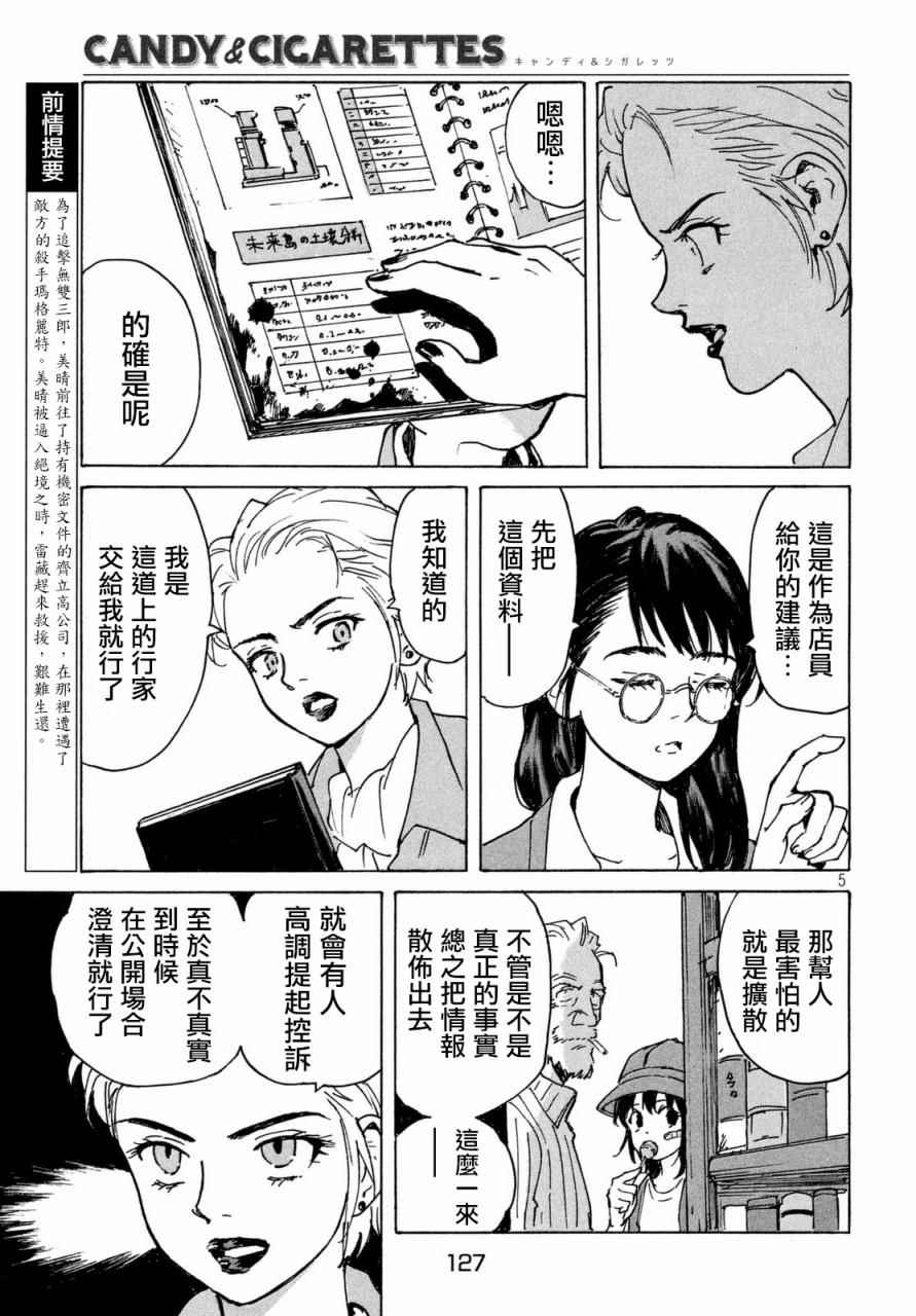 《CANDY CIGARETTES》漫画 CIGARETTES 009话