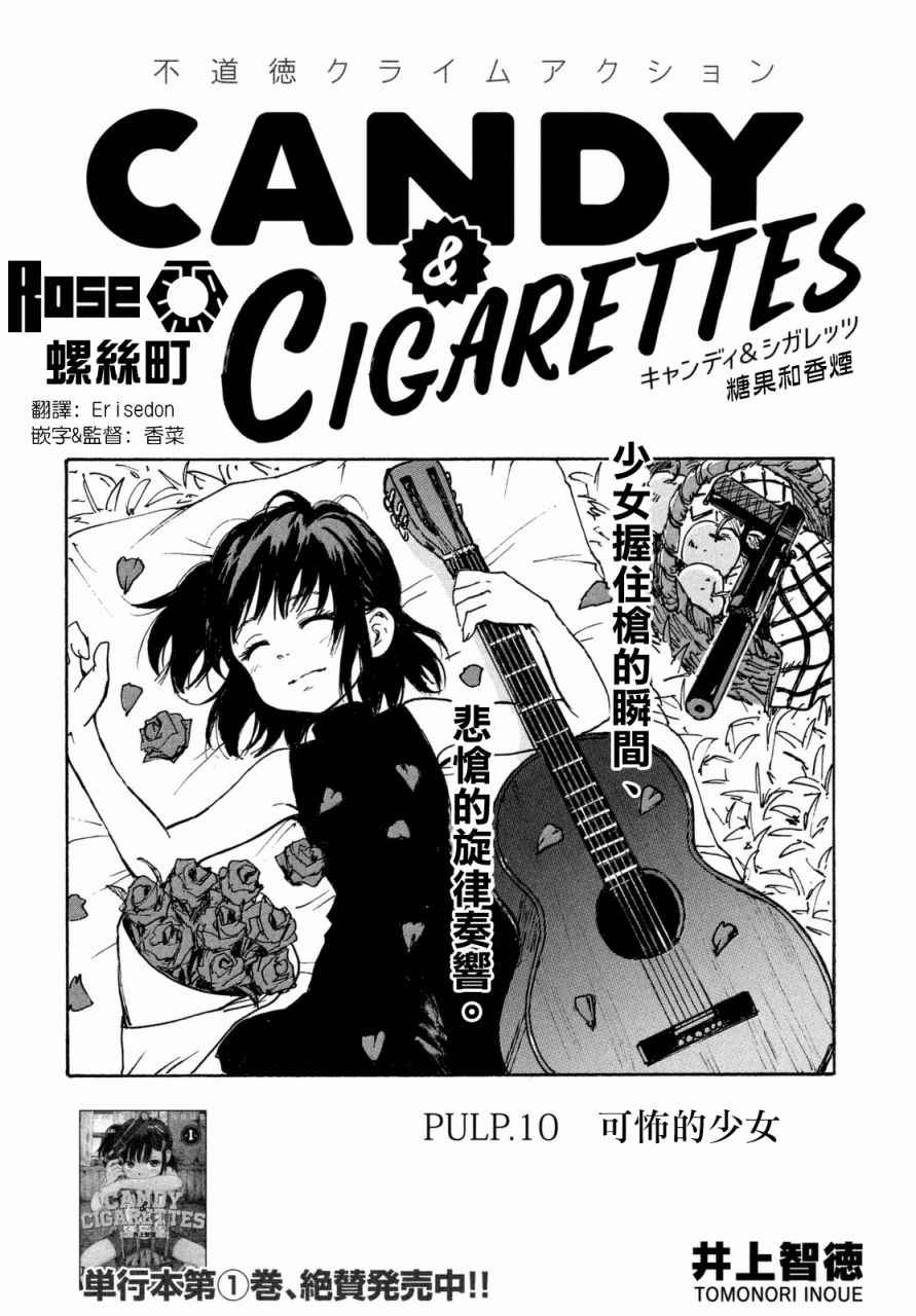 《CANDY CIGARETTES》漫画 CIGARETTES 010话