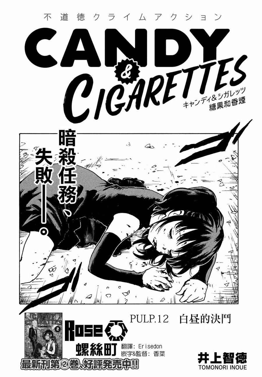 《CANDY CIGARETTES》漫画 CIGARETTES 012话