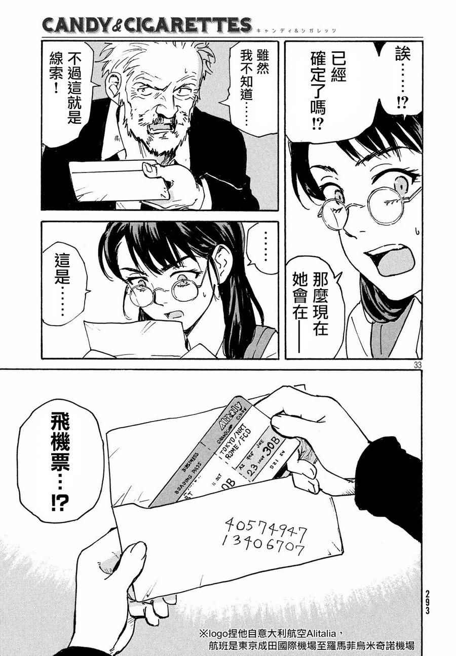 《CANDY CIGARETTES》漫画 CIGARETTES 012话