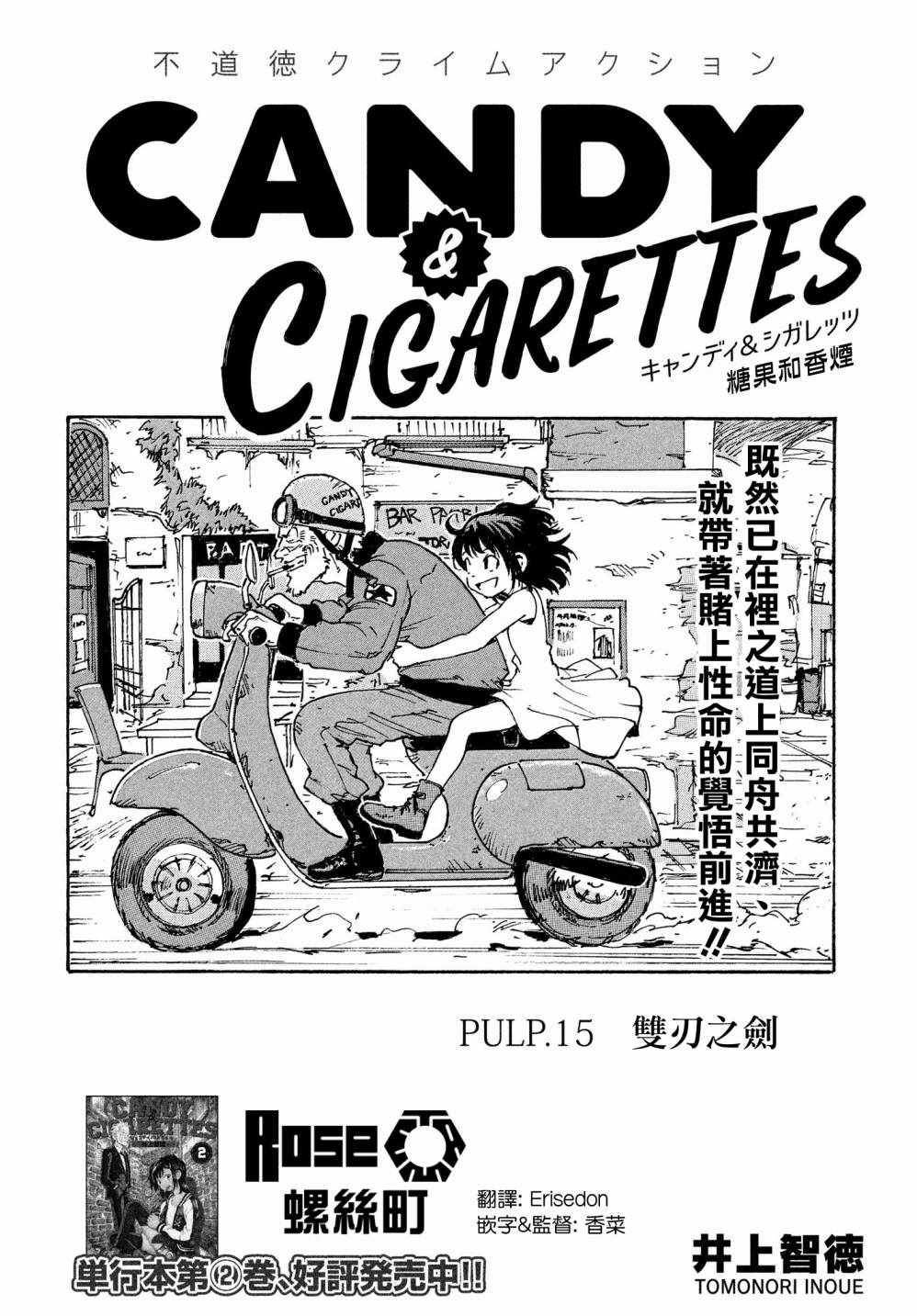 《CANDY CIGARETTES》漫画 CIGARETTES 015话