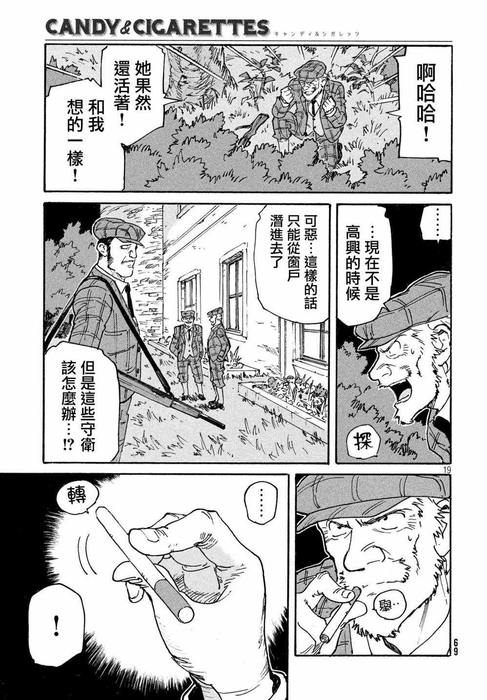 《CANDY CIGARETTES》漫画 CIGARETTES 015话