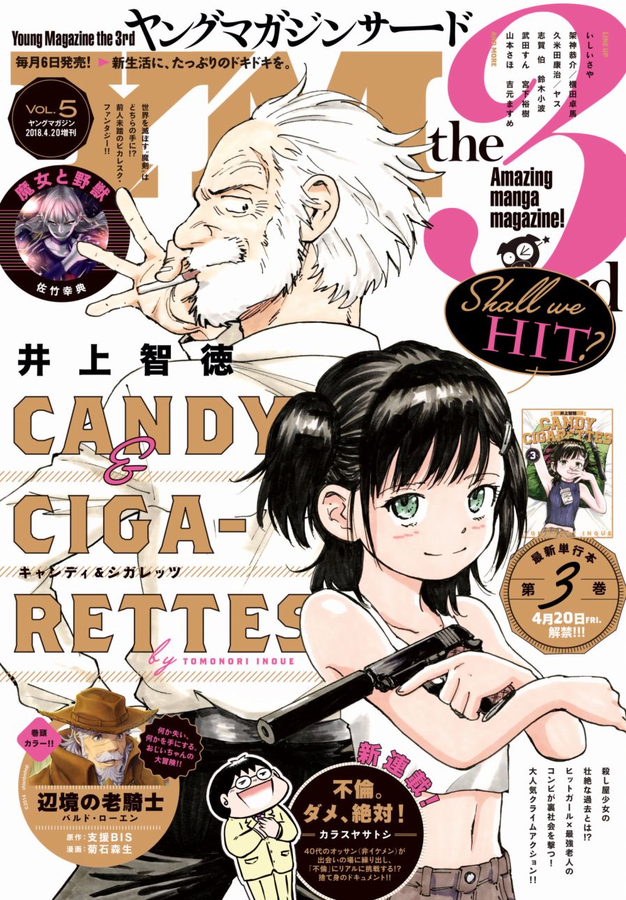 《CANDY CIGARETTES》漫画 CIGARETTES 016话