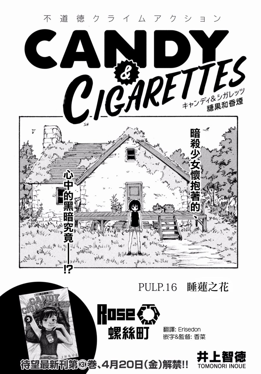 《CANDY CIGARETTES》漫画 CIGARETTES 016话