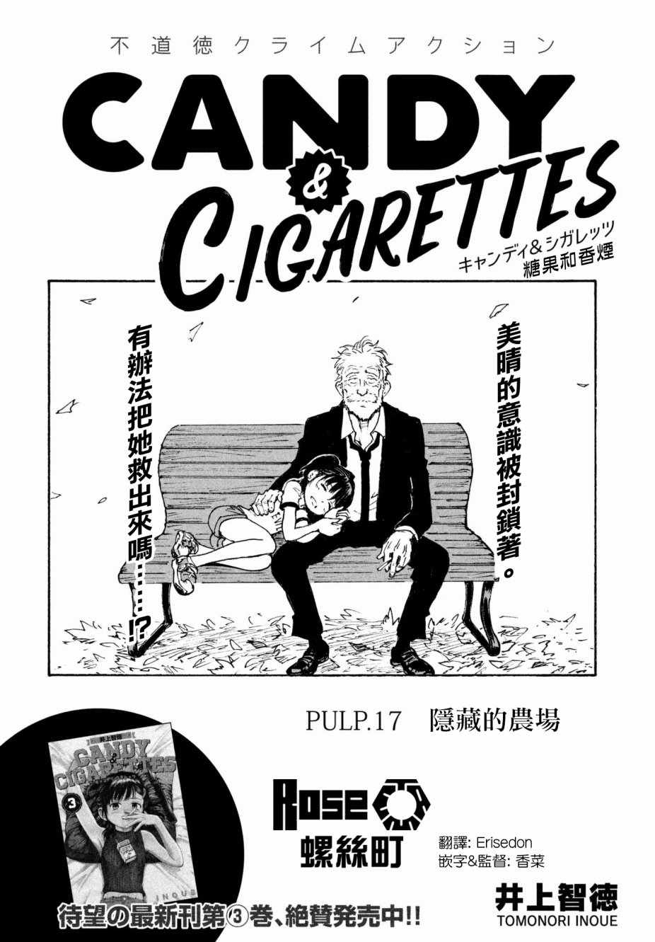 《CANDY CIGARETTES》漫画 CIGARETTES 017话