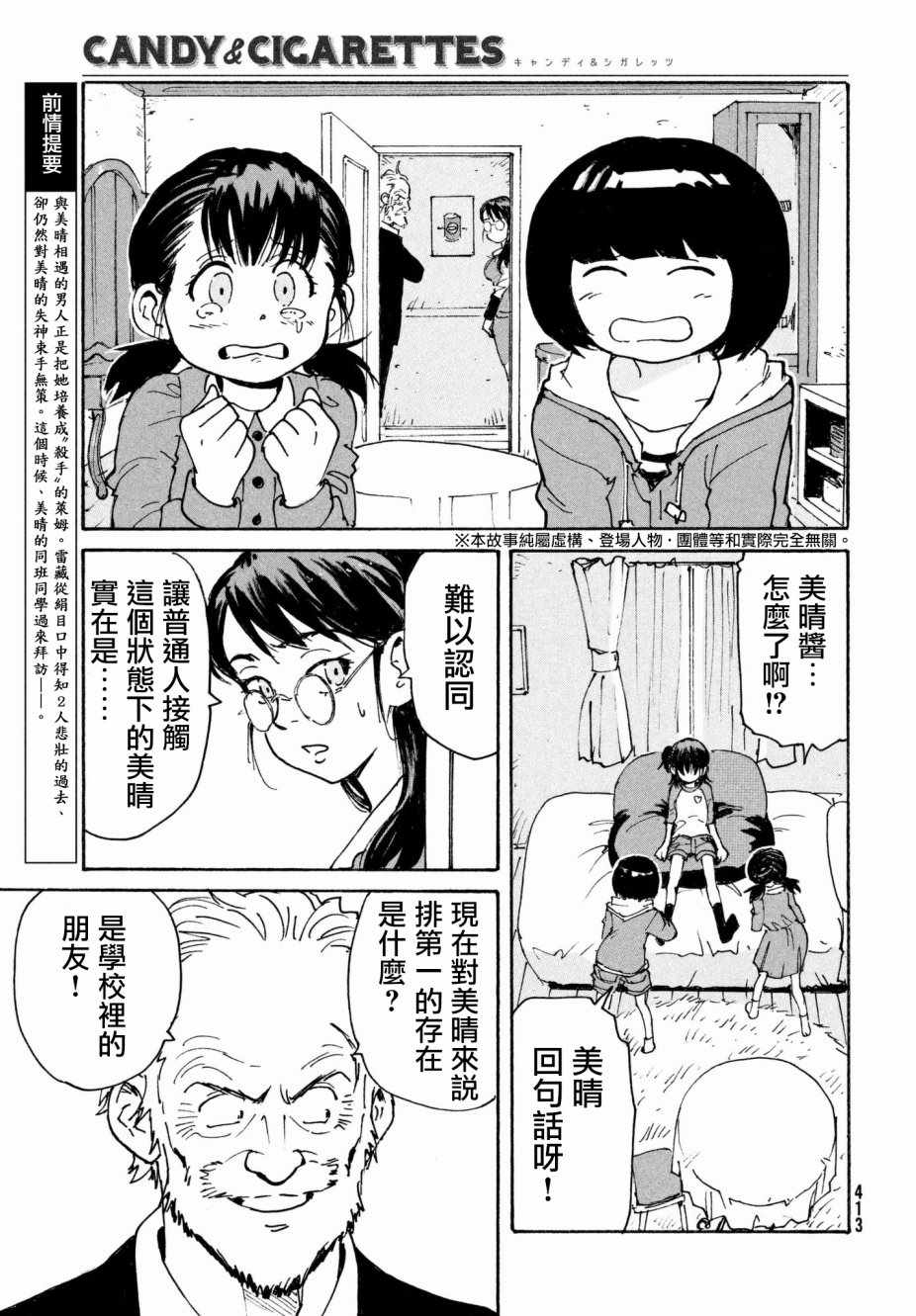 《CANDY CIGARETTES》漫画 CIGARETTES 017话