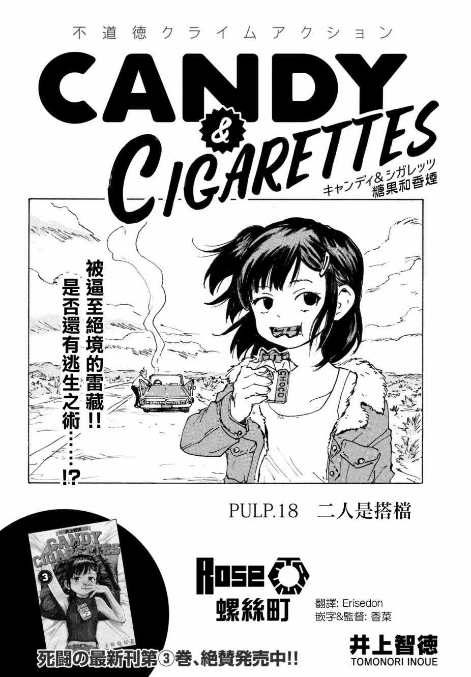 《CANDY CIGARETTES》漫画 CIGARETTES 018话