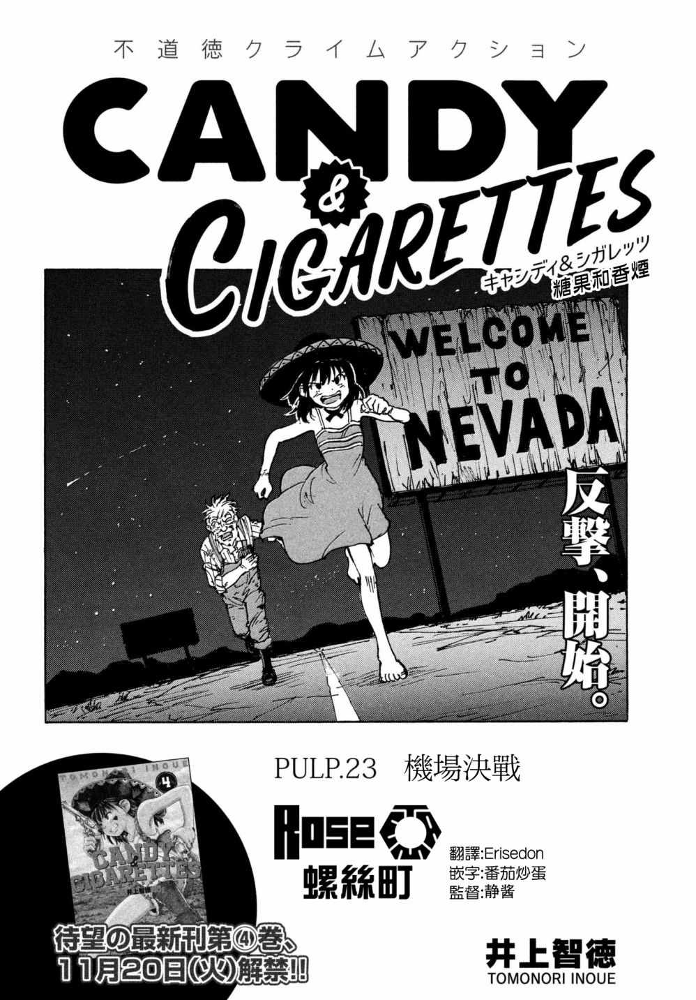 《CANDY CIGARETTES》漫画 CIGARETTES 023话