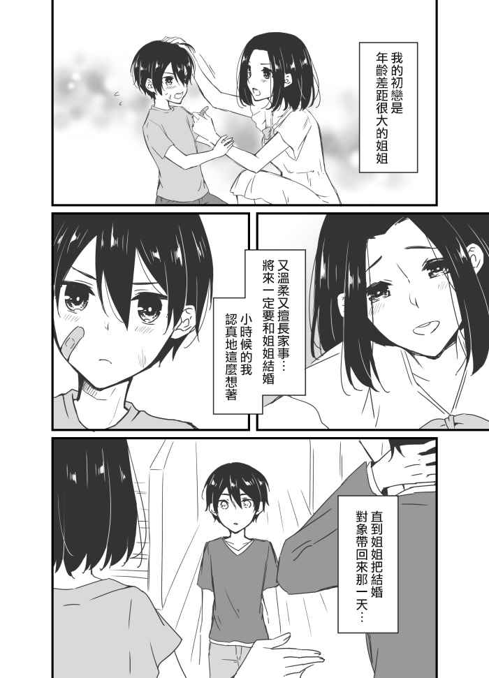 《樱酱和天音君》漫画 003话