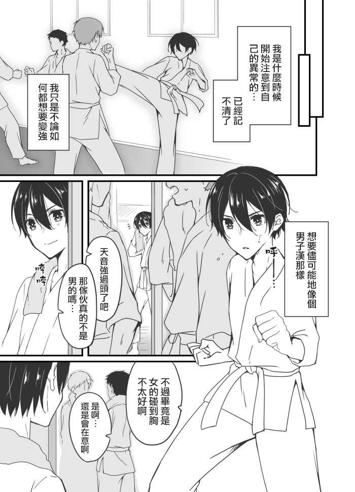 《樱酱和天音君》漫画 003话