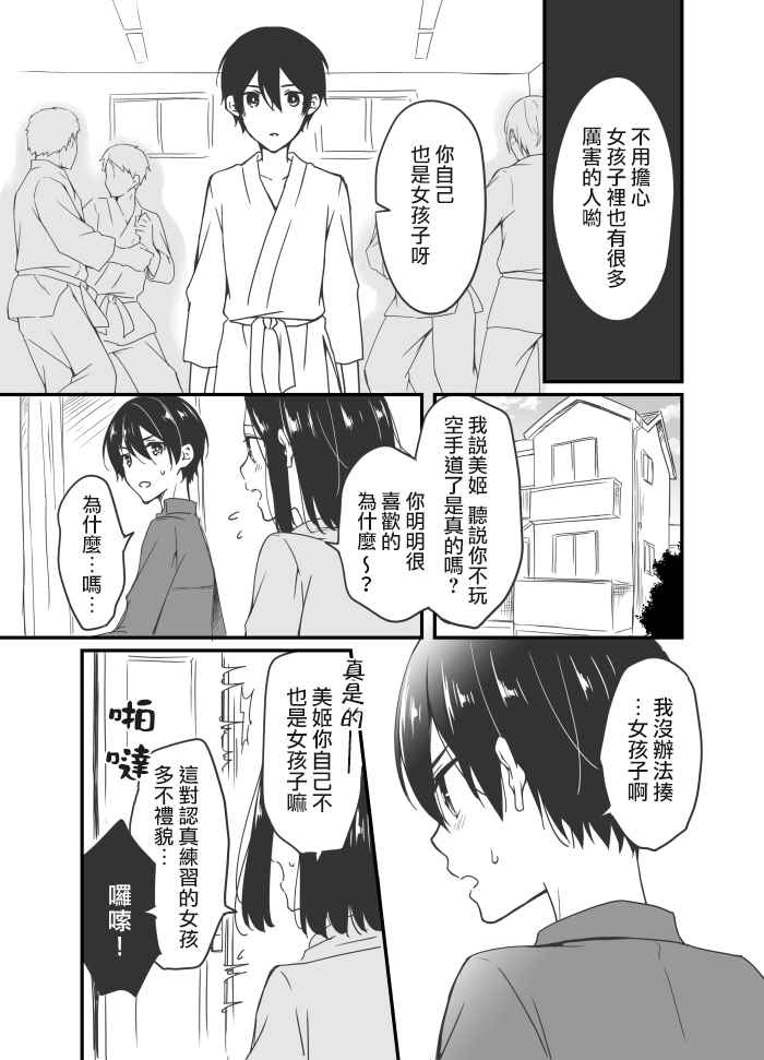 《樱酱和天音君》漫画 003话